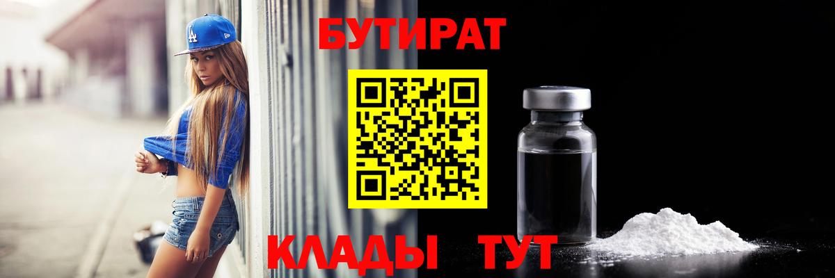 Бутират оксибутират  Вход с VPN  Сургут 