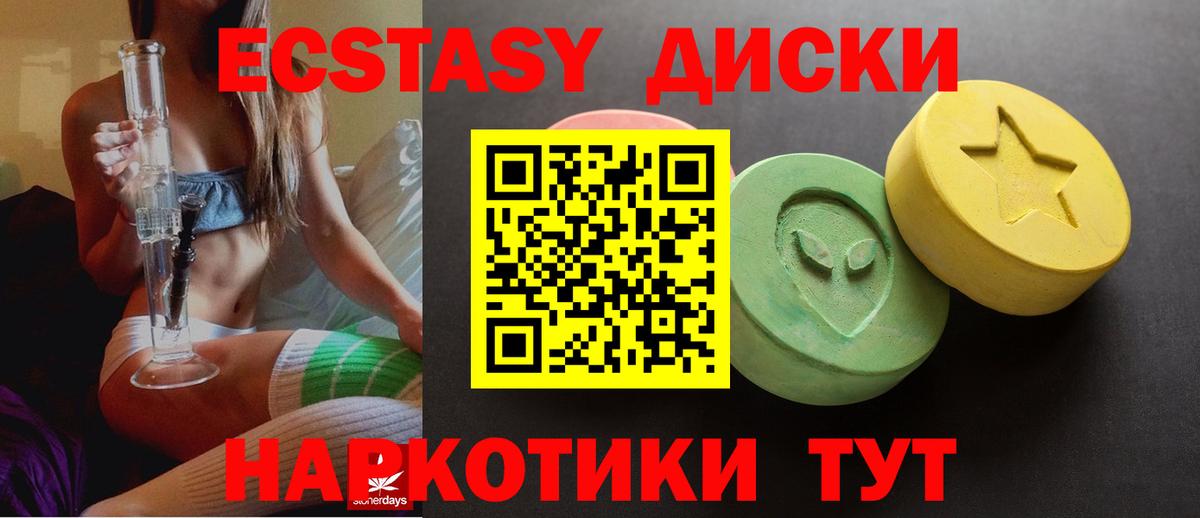 ЭКСТАЗИ 250 мг Сургут