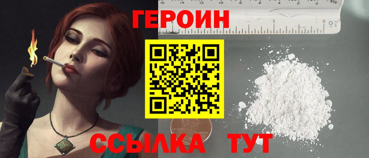 ГЕРОИН хмурый  Вход с VPN  ГЕРОИН  Сургут 