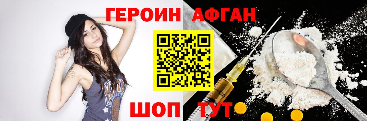 ГЕРОИН Heroin Сургут