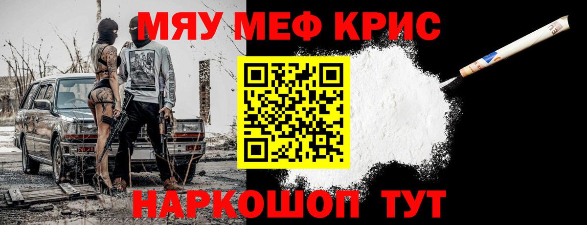 Меф мяу мяу  Сургут