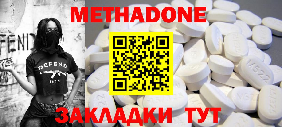 МЕТАДОН кристалл Сургут